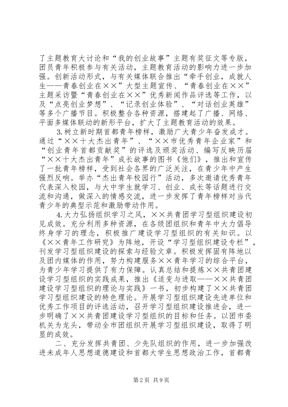 2024年共青团市委员会年工作总结_第2页