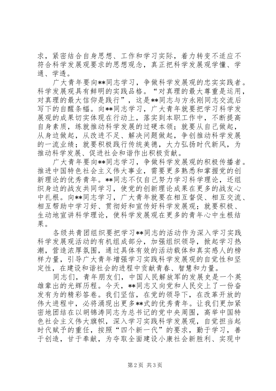 2024年共青团事迹报告会上的致辞稿_第2页