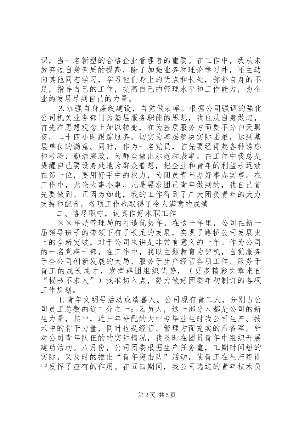 2024年共青团书记述职报告_第2页