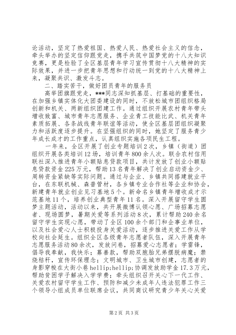 2024年共青团书记先进个人事迹材料_第2页