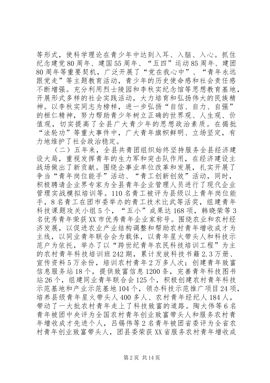 2024年共青团县第十九届委员会工作报告(2)_第2页