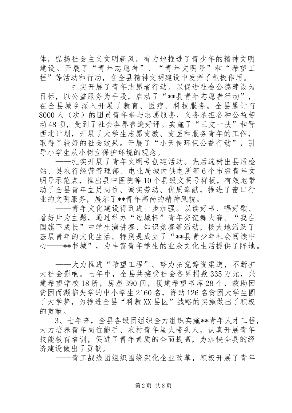 2024年共青团县委换届工作报告_第2页