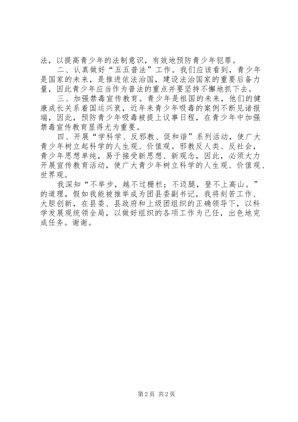 2024年共青团县委竞聘演讲稿_第2页