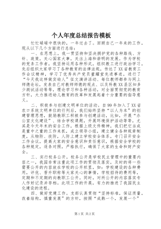 2024年个人年度总结报告模板
