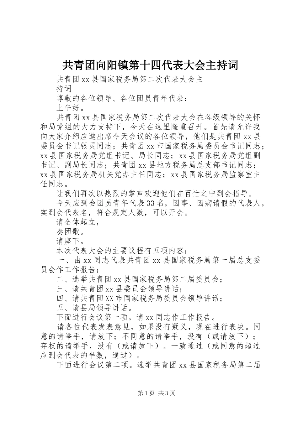 2024年共青团向阳镇第十四代表大会主持词_第1页