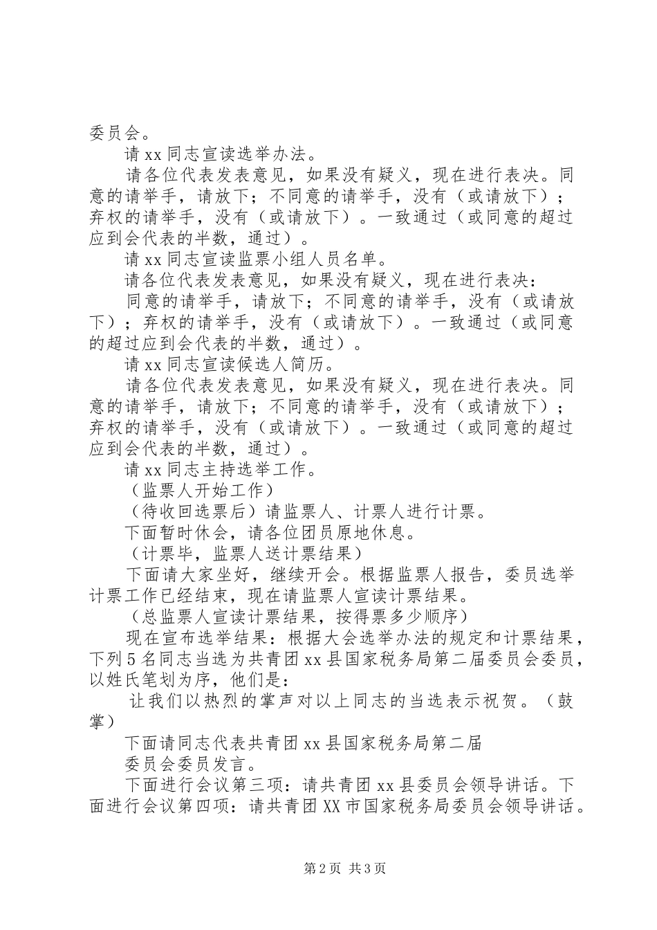 2024年共青团向阳镇第十四代表大会主持词_第2页