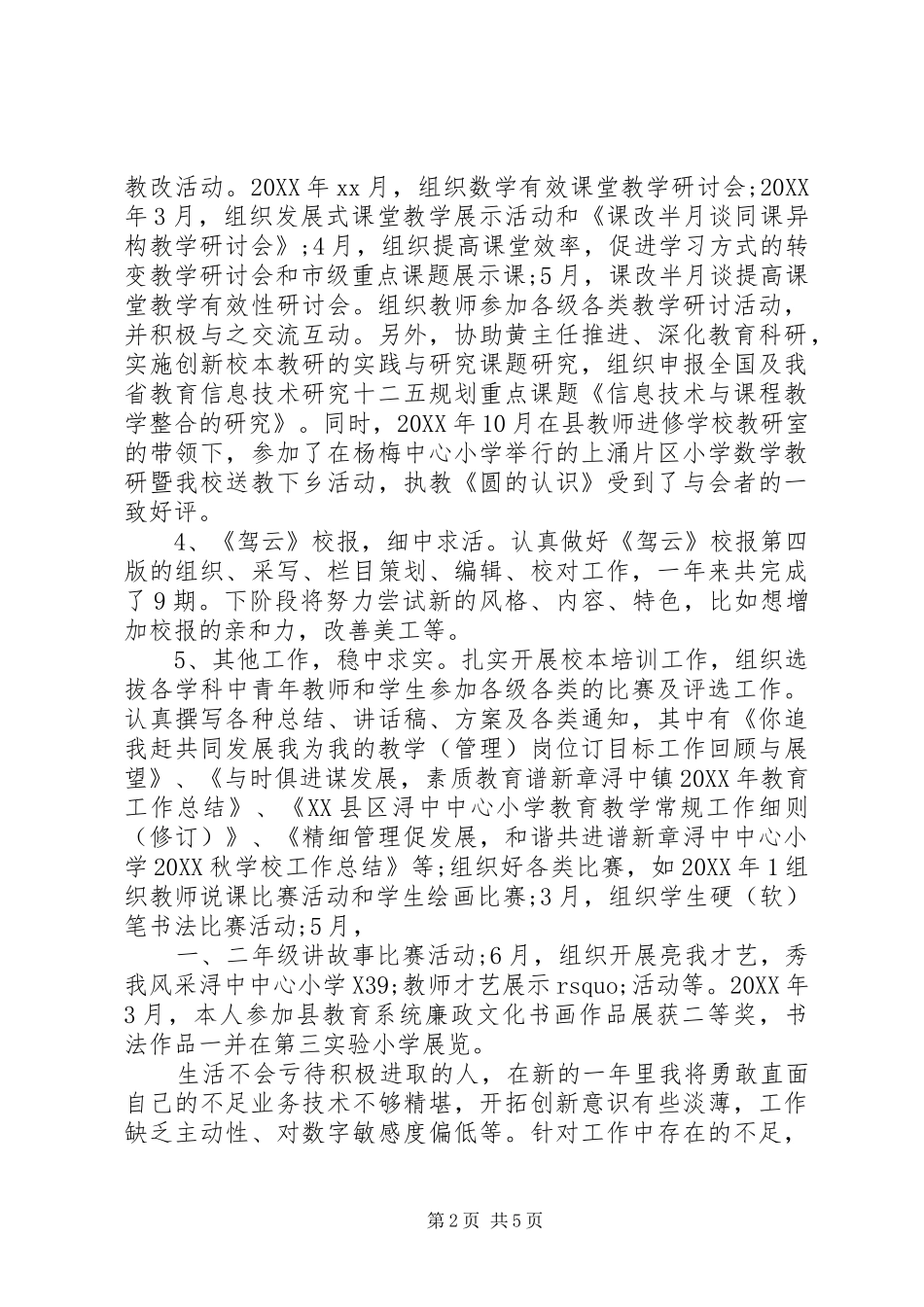 2024年个人年度总结工作汇报_第2页