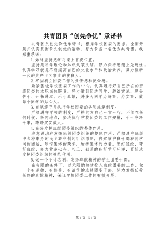 2024年共青团员创先争优承诺书