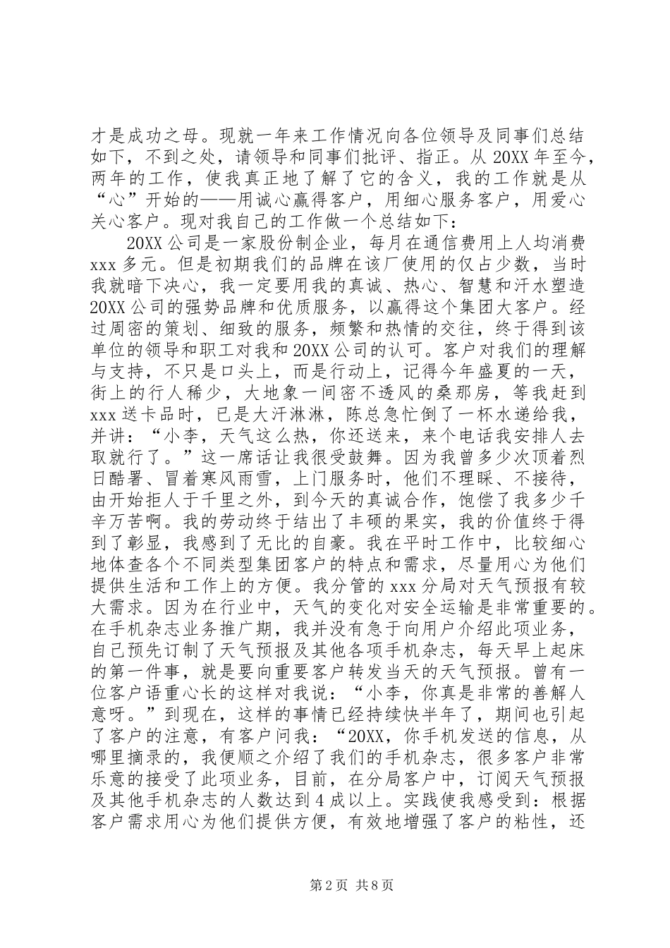 2024年个人年度总结开头_第2页