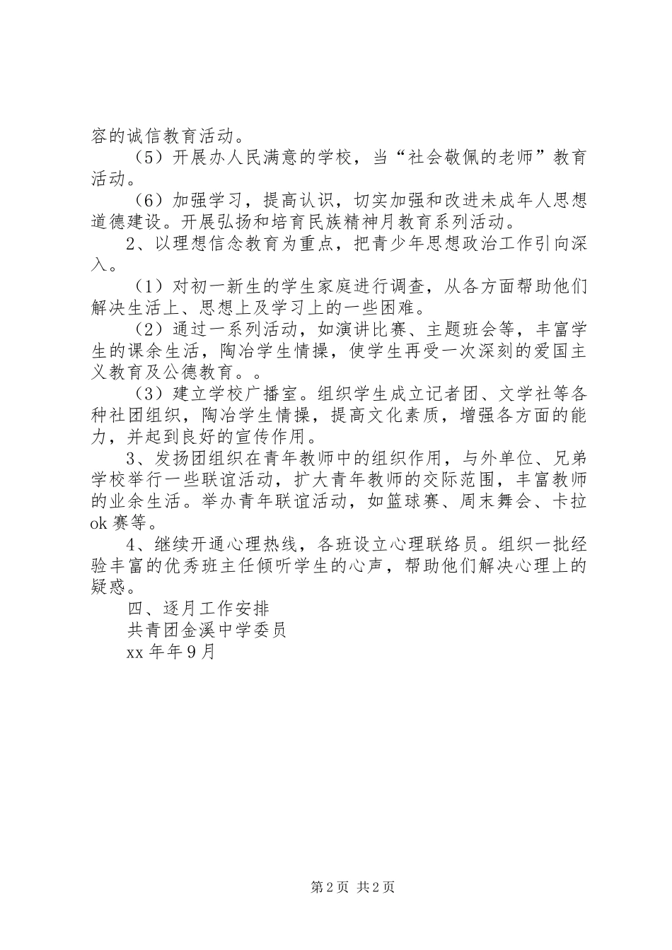 2024年共青团中学委员会年度上期工作计划_第2页