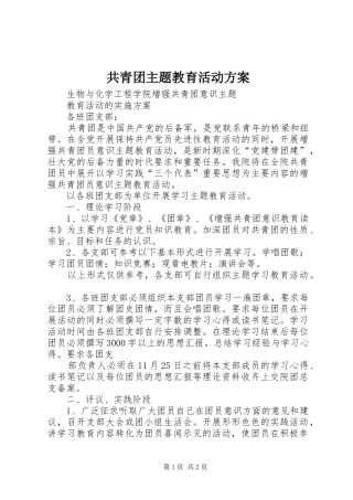 2024年共青团主题教育活动方案