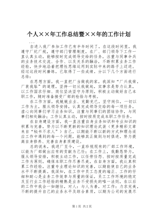 2024年个人年工作总结暨年的工作计划