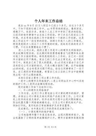 2024年个人年末工作总结