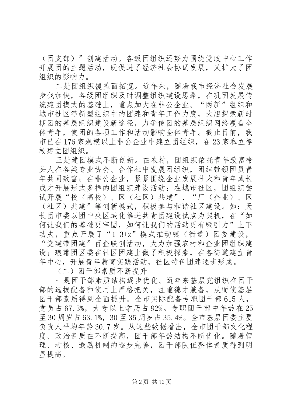 2024年共青团基层组织和工作调查_第2页