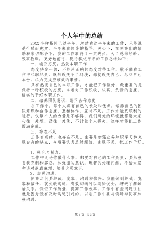 2024年个人年中的总结