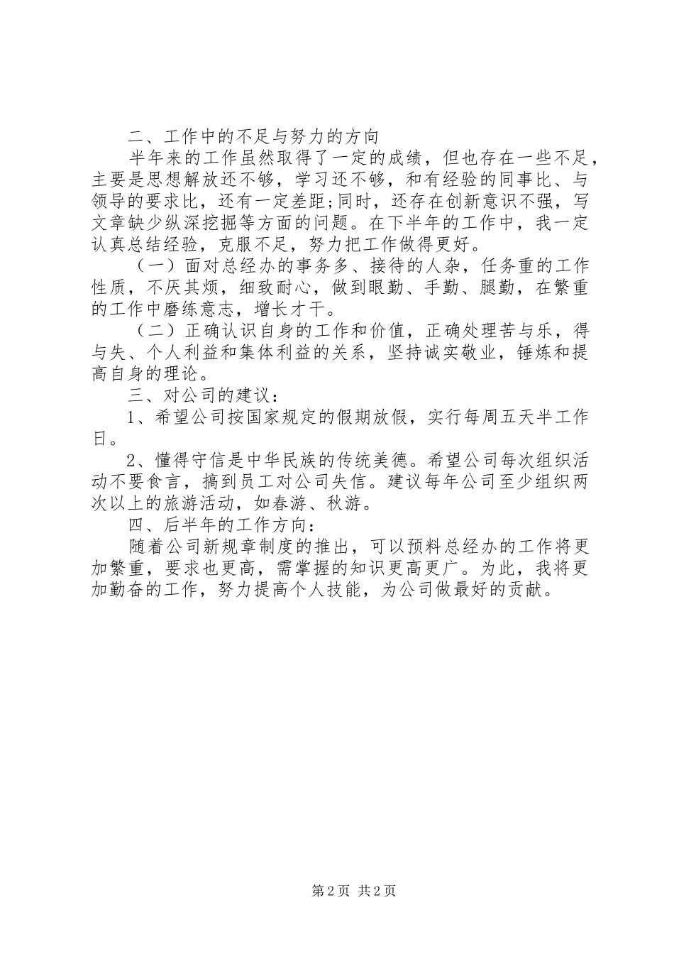 2024年个人年中工作自我总结_第2页