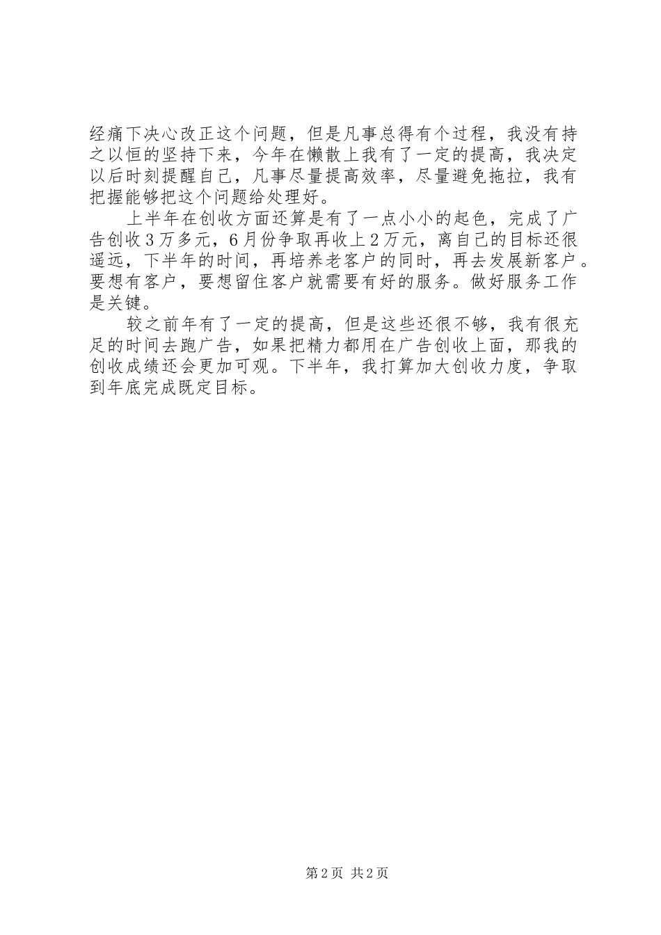 2024年个人年中工作总结_第2页