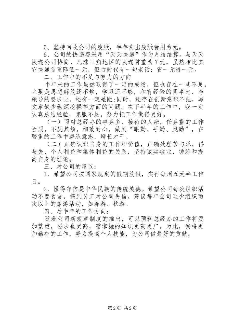 2024年个人年中自我工作总结_第2页