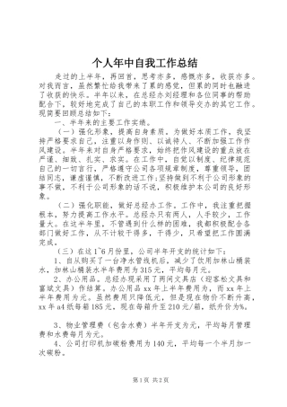 2024年个人年中自我工作总结