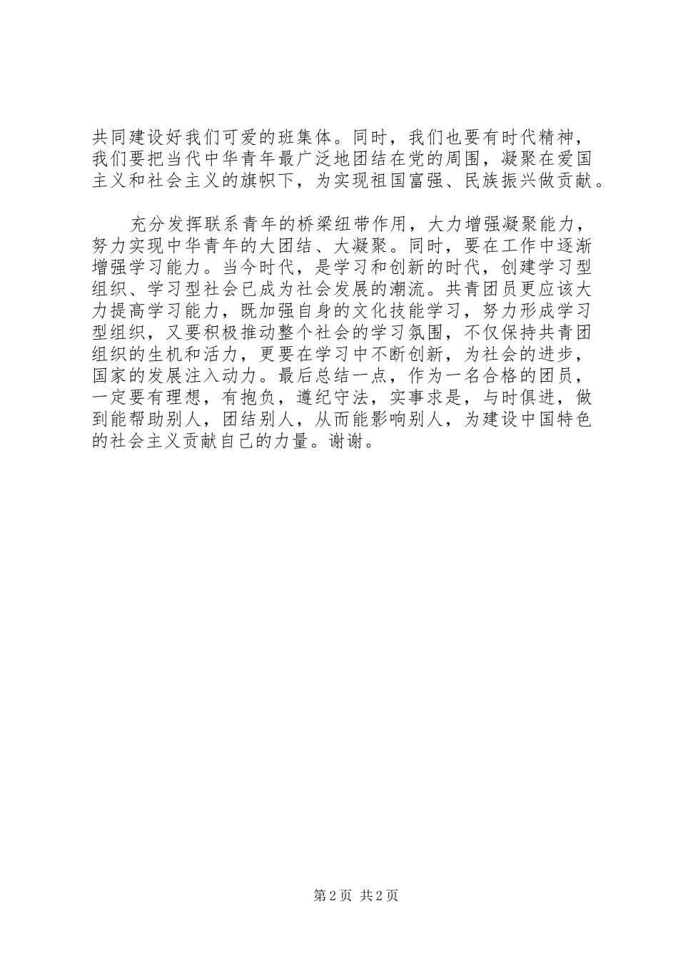 2024年共青团团史心得_第2页