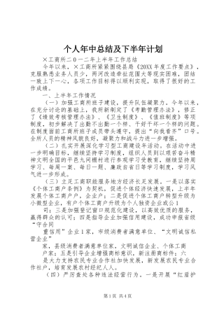 2024年个人年中总结及下半年计划