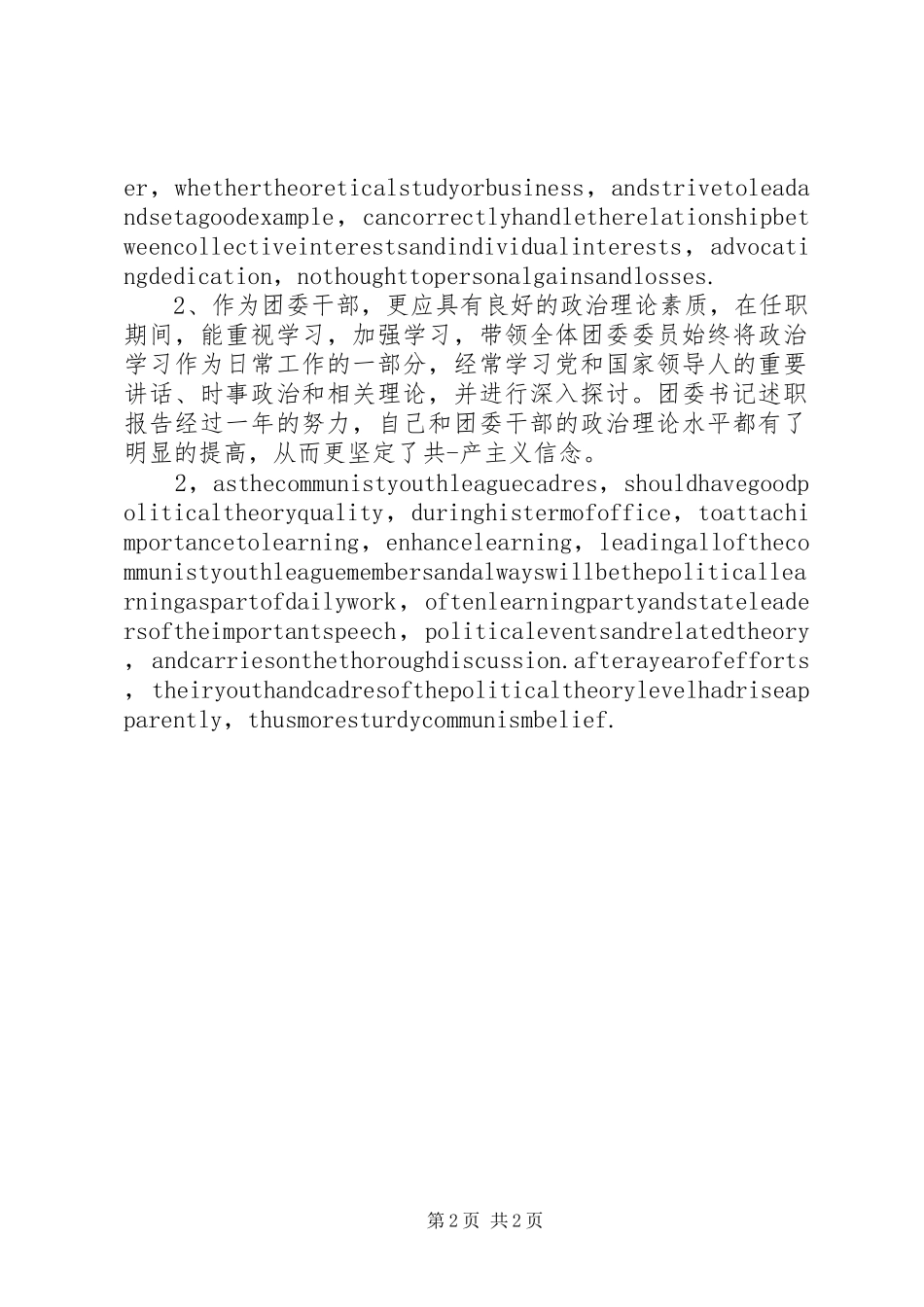 2024年共青团团委书记述职报告_第2页