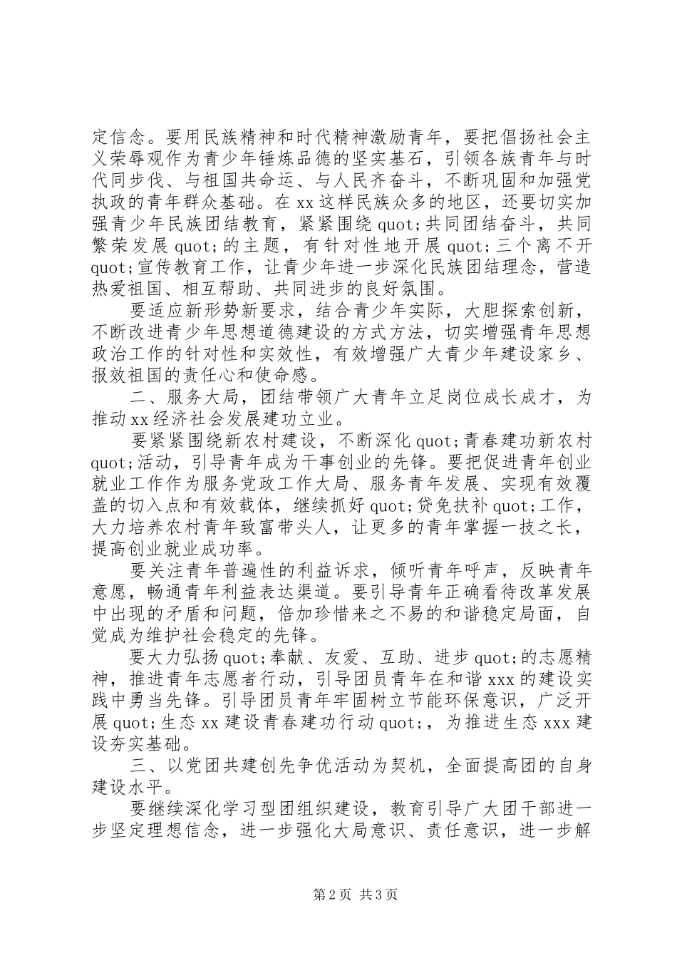 2024年共青团团委书记致辞稿_第2页