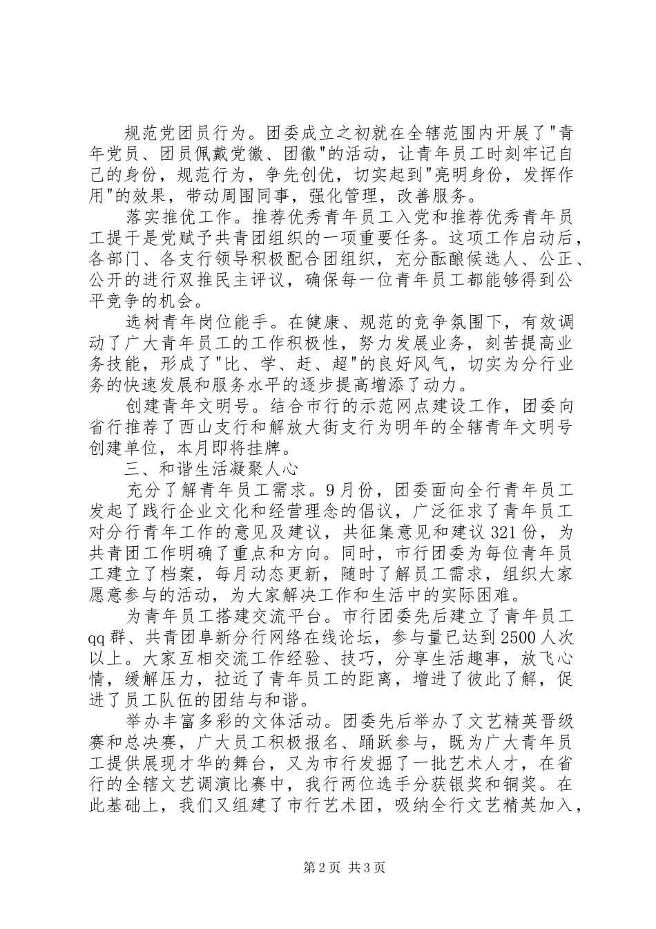 2024年共青团团委述职报告_第2页