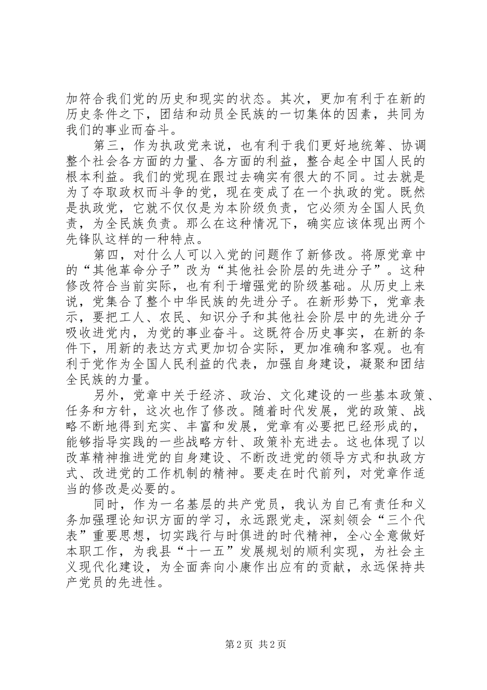 2024年共青团团章学习的个人心得体会_第2页