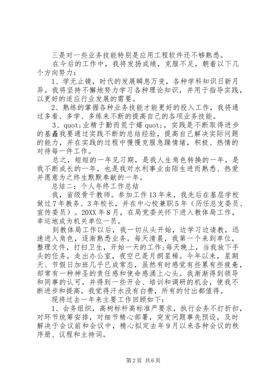 2024年个人年终的工作总结模板_第2页