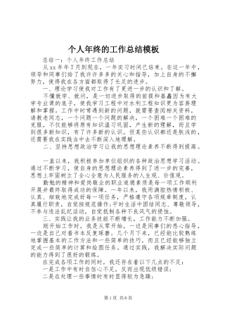 2024年个人年终的工作总结模板