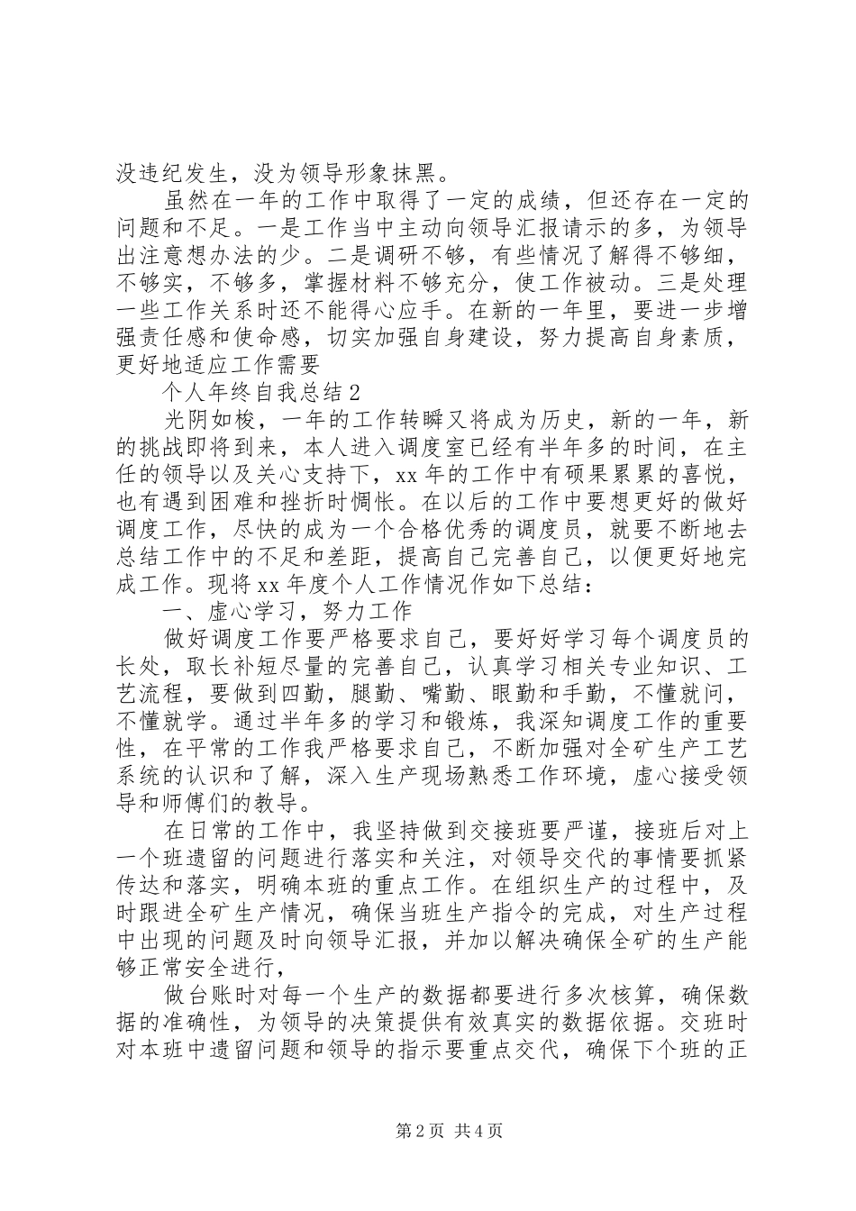 2024年个人年终的自我总结_第2页
