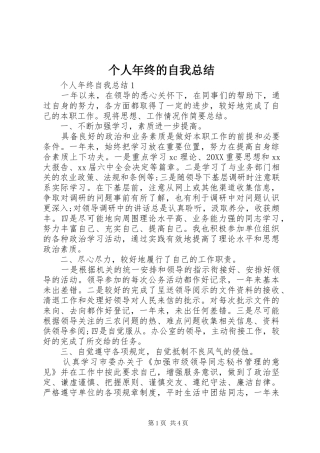 2024年个人年终的自我总结