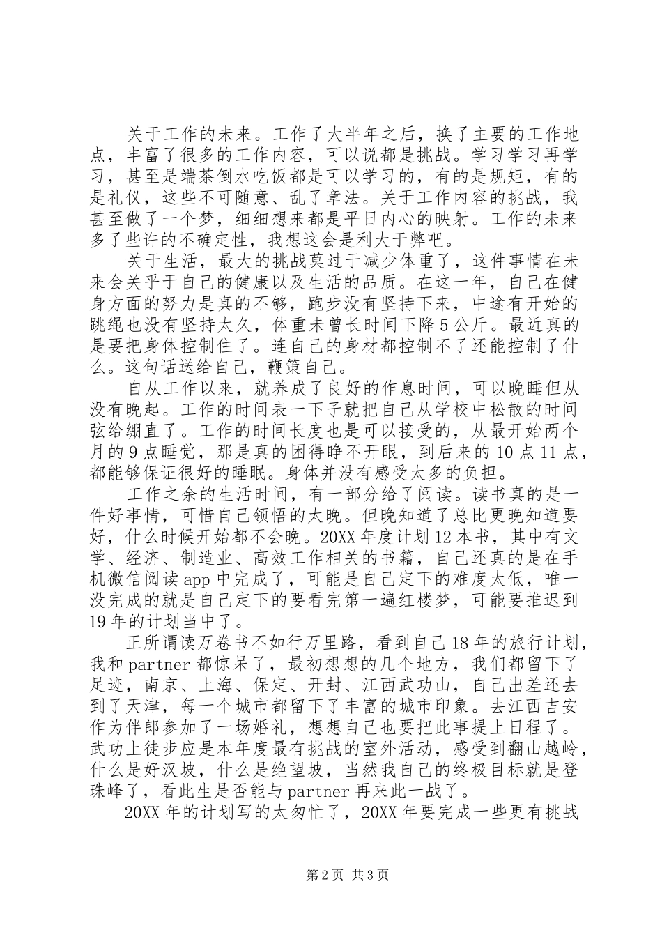 2024年个人年终的总结_第2页
