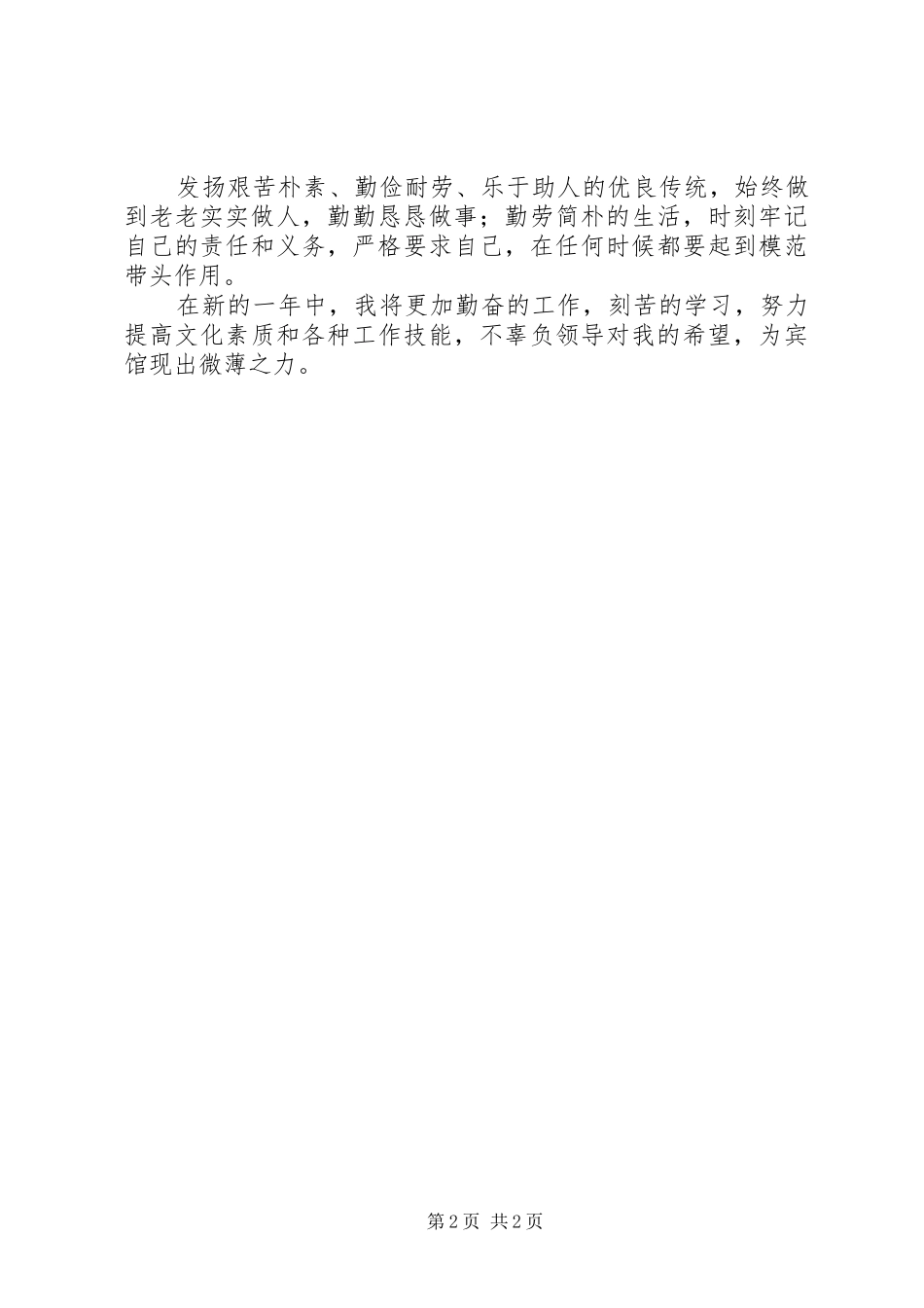 2024年个人年终工作的述职报告_第2页