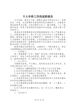 2024年个人年终工作的述职报告