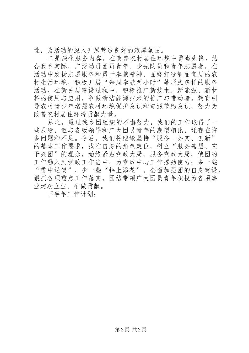 2024年共青团委下半年工作计划_第2页