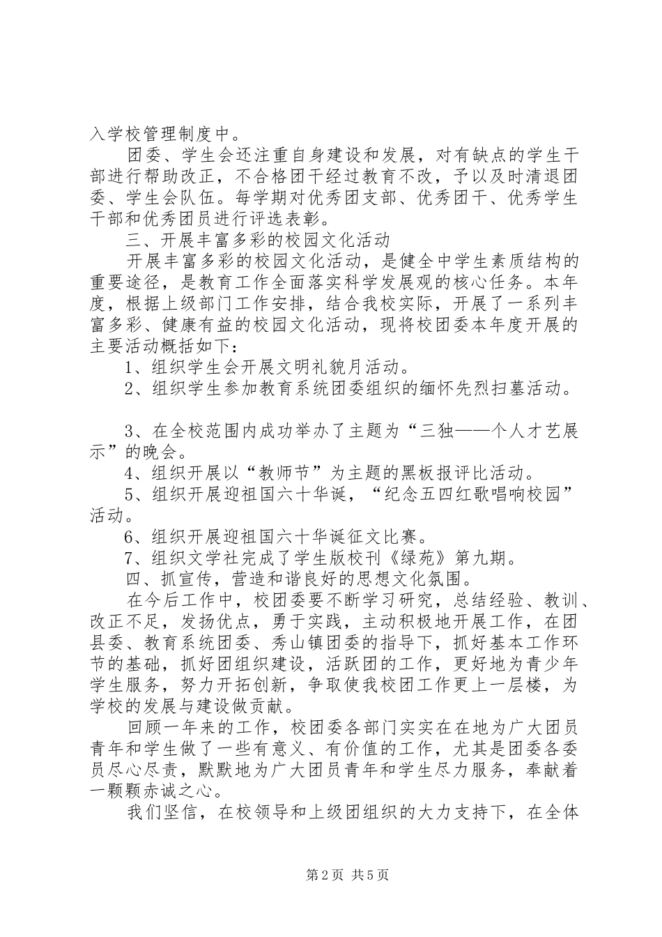 2024年共青团委员会工作总结暨工作计划_第2页