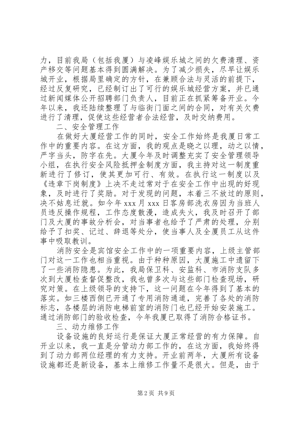 2024年个人年终工作述职报告_第2页