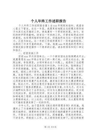 2024年个人年终工作述职报告