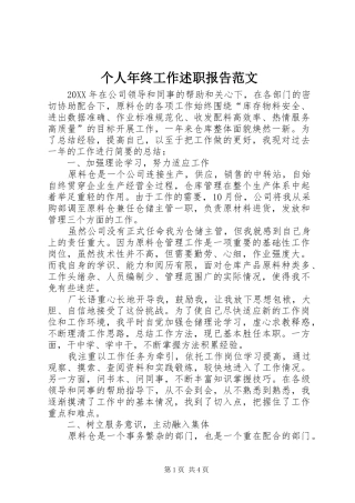 2024年个人年终工作述职报告范文