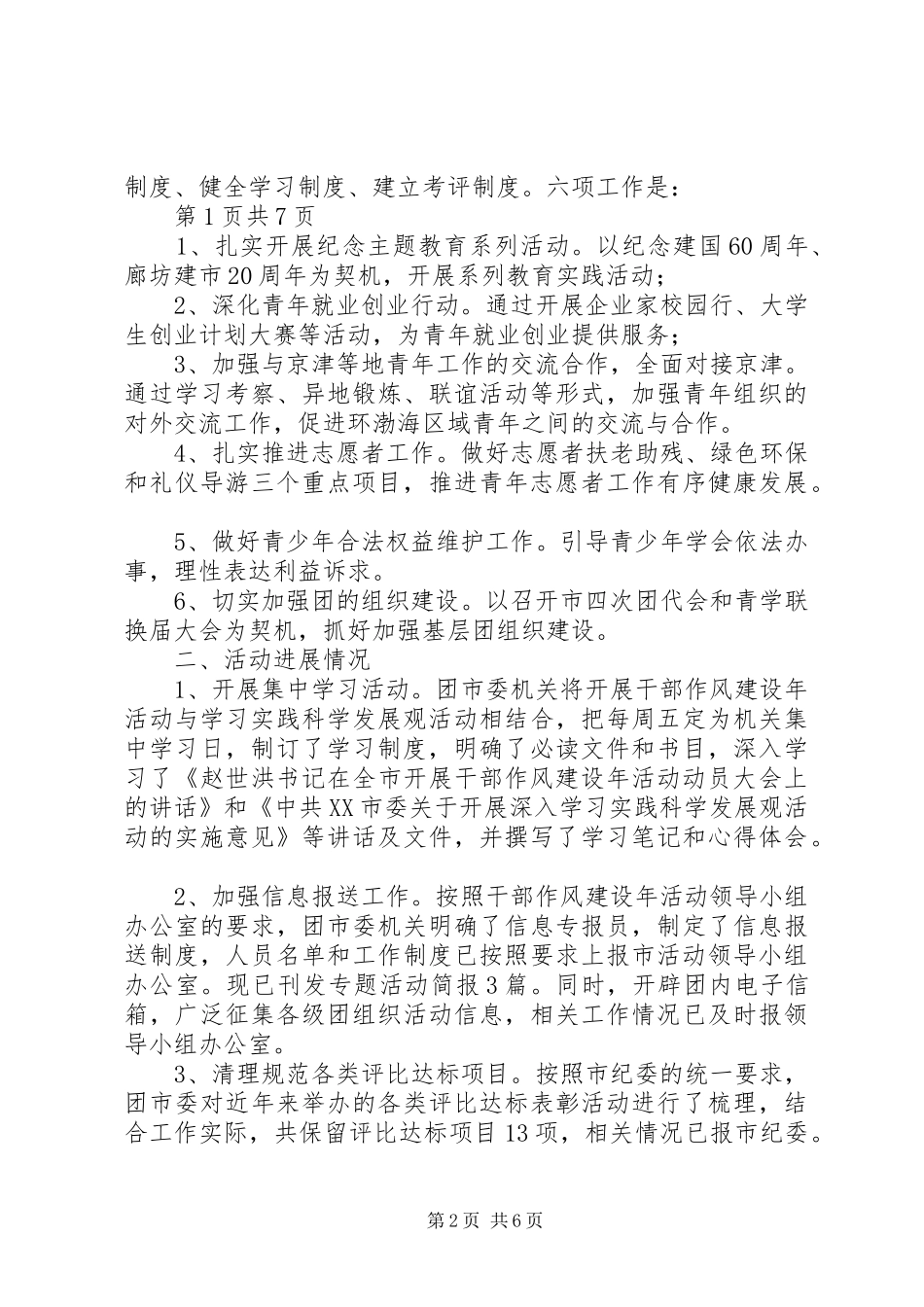 2024年共青团委员会述职报告与共青团干部作风建设年活动报告_第2页