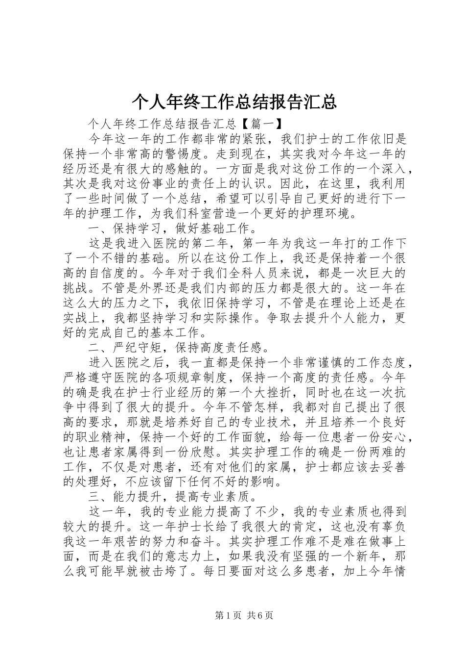 2024年个人年终工作总结报告汇总_第1页