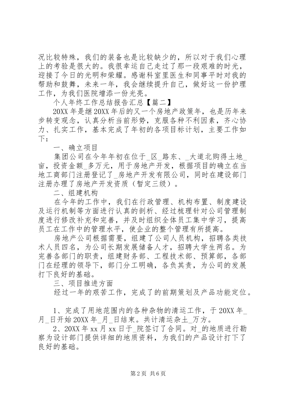 2024年个人年终工作总结报告汇总_第2页