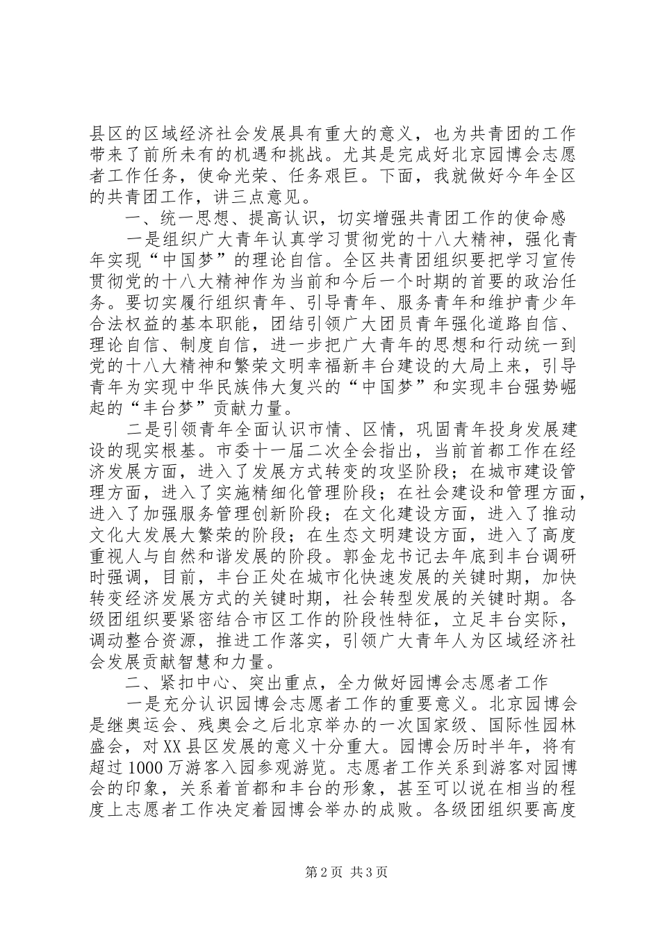 2024年共青团委员会致辞_第2页