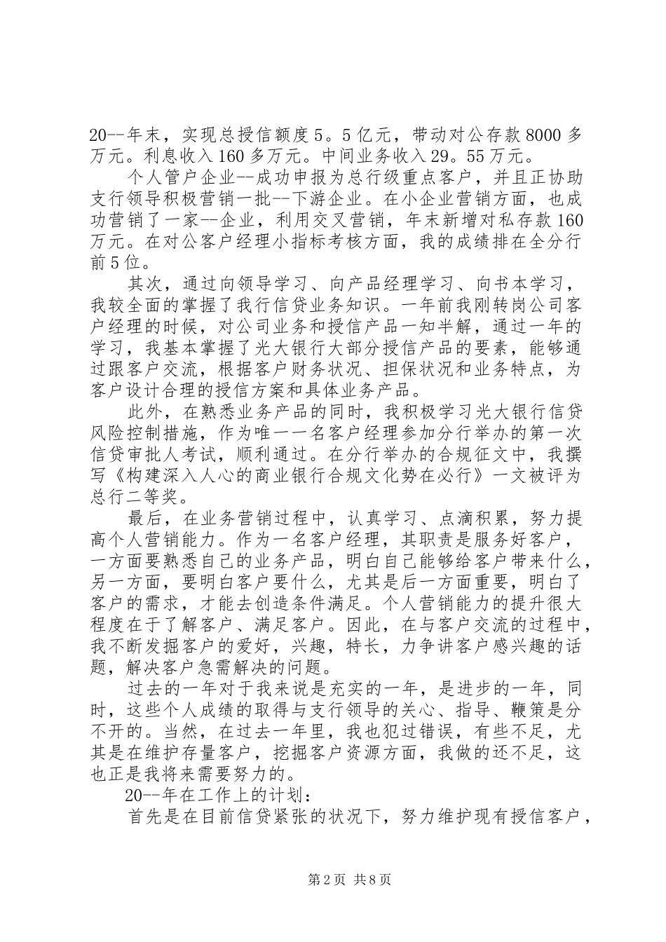 2024年个人年终工作总结报告五篇_第2页