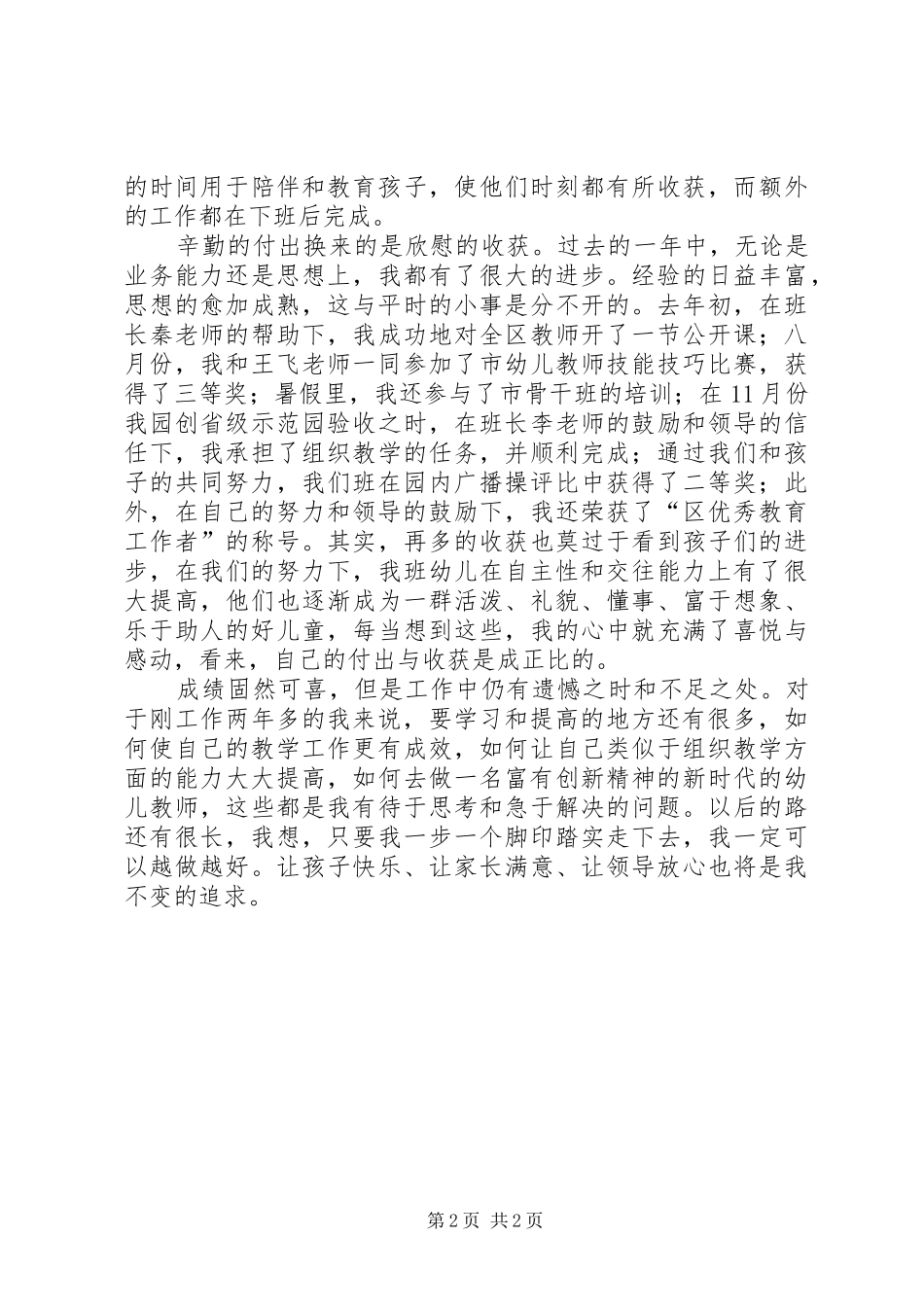 2024年共青团员的工作总结范文_第2页