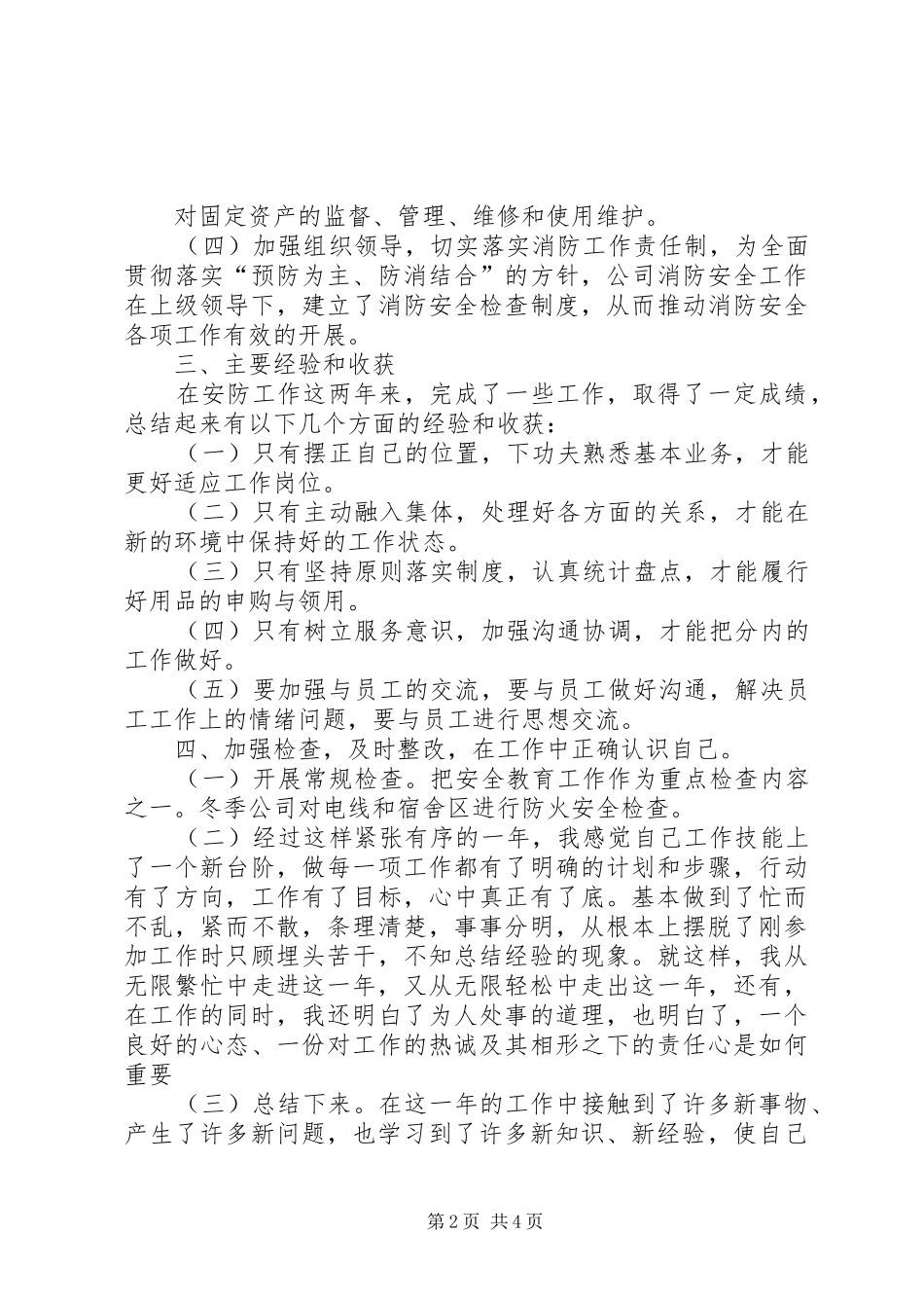 2024年个人年终工作总结的模板_第2页