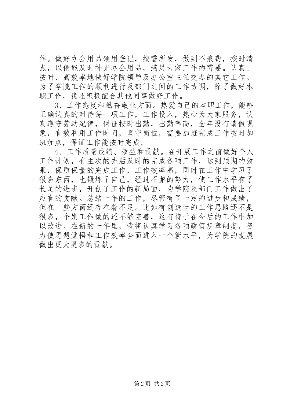 2024年个人年终工作总结范例_第2页
