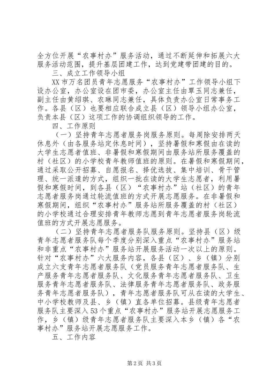 2024年共青团员青年志愿服务农事村办工作实施方案_第2页
